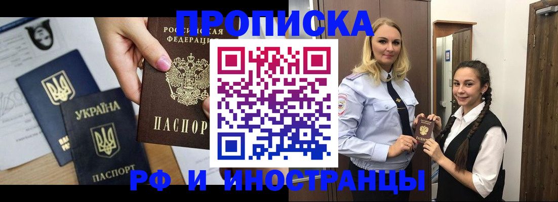 прописка для работы в Юрюзани