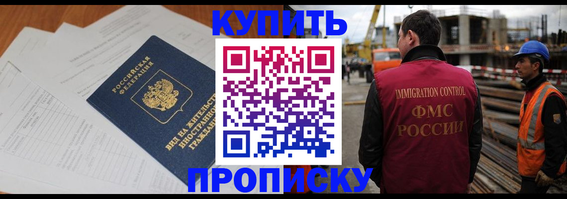 прописка в Юрюзани