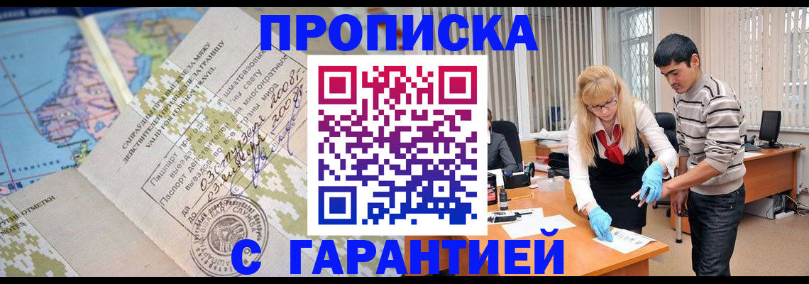 прописка 2025 в Юрюзани