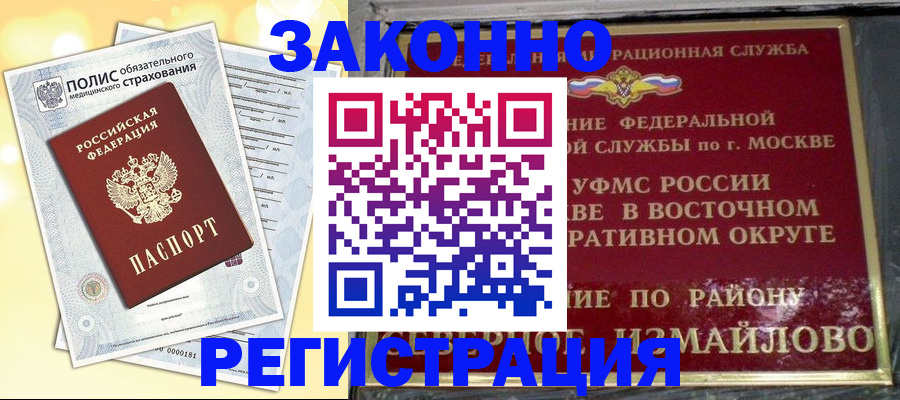 временная регистрация в квартире в Юрюзани